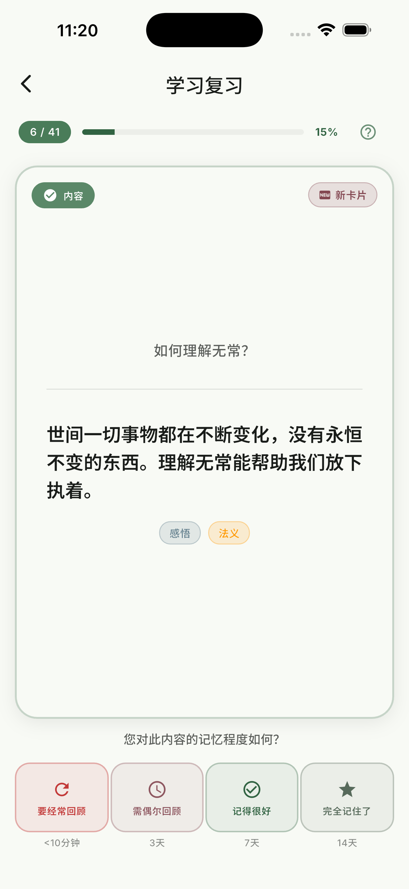 Study mode - Flashcard review interface